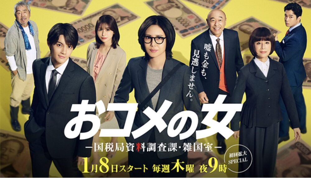 【話題】『おコメの女』第1話ゲストにひょうろく出演！演技力と存在感がすごいと評判