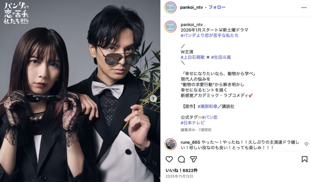 『パンダより恋が苦手な私たち』を見る前に知りたい、パンダの求愛行動が完全に人間だった件